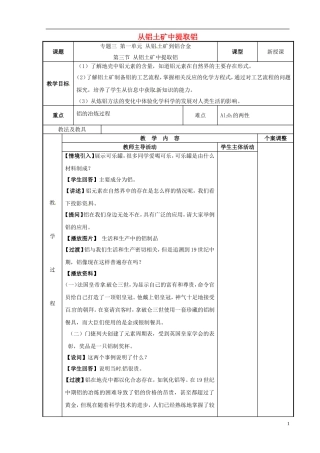 高中化学 专题3 从矿物到基础材料 第1单元 从铝土矿到铝合金-从铝土矿中提取铝教案 苏教版必修1-苏教版高一必修1化学教案