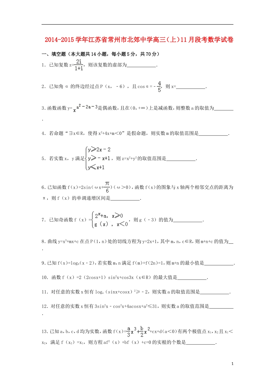 高三数学上学期11月段考试卷（含解析）-人教版高三全册数学试题_第1页
