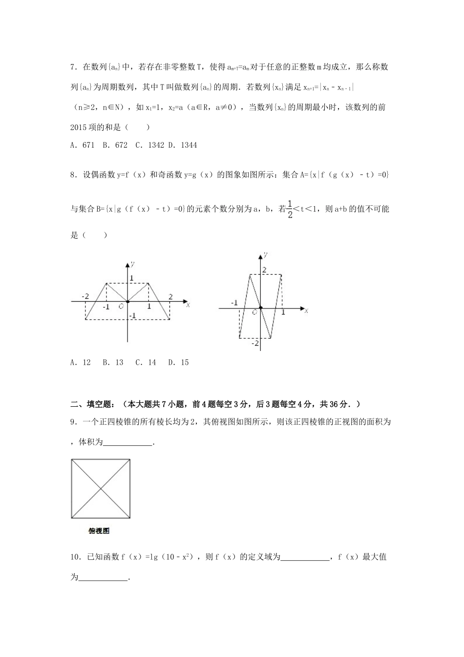 高三数学上学期11月段测试卷 理（含解析）-人教版高三全册数学试题_第2页