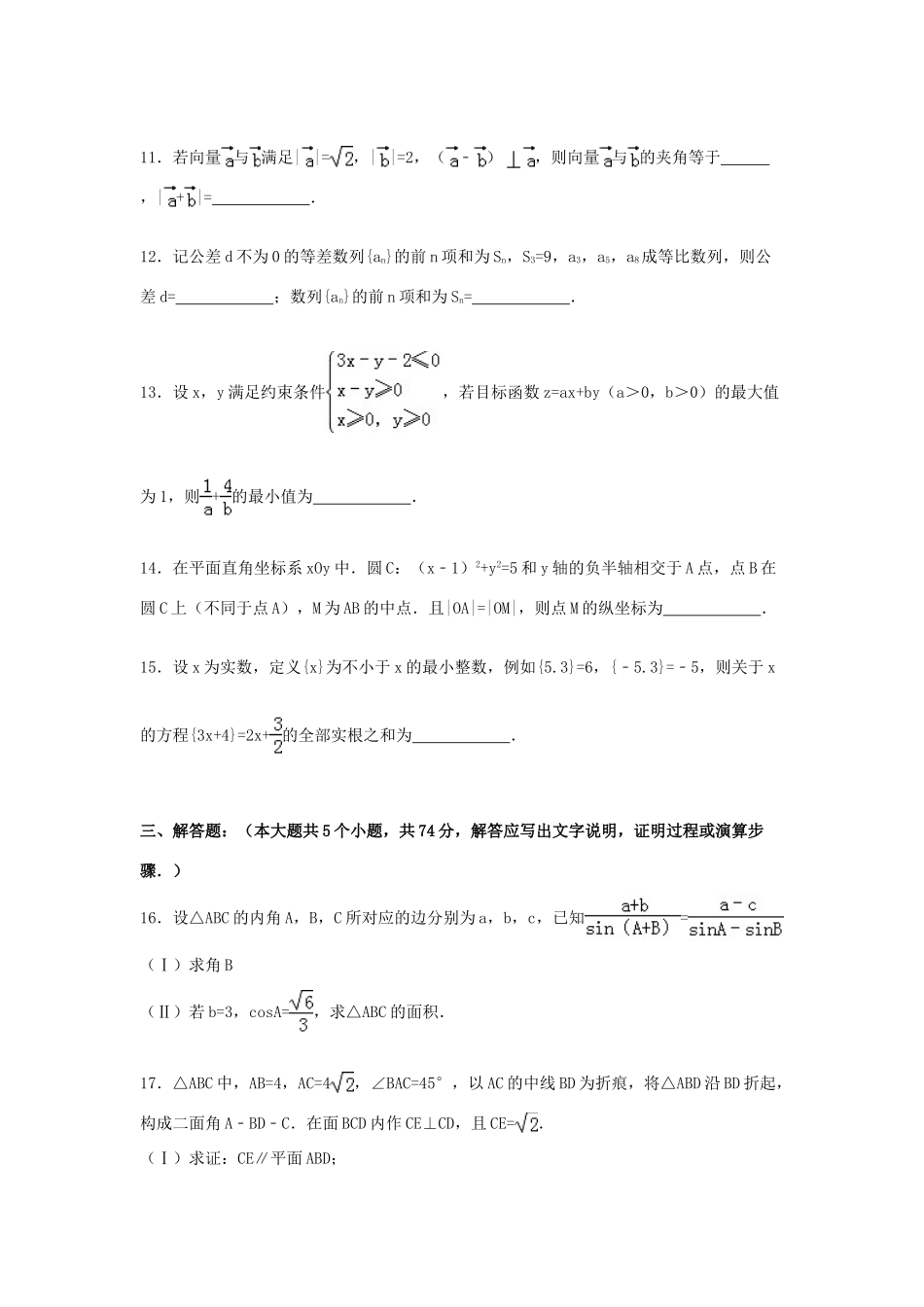 高三数学上学期11月段测试卷 理（含解析）-人教版高三全册数学试题_第3页