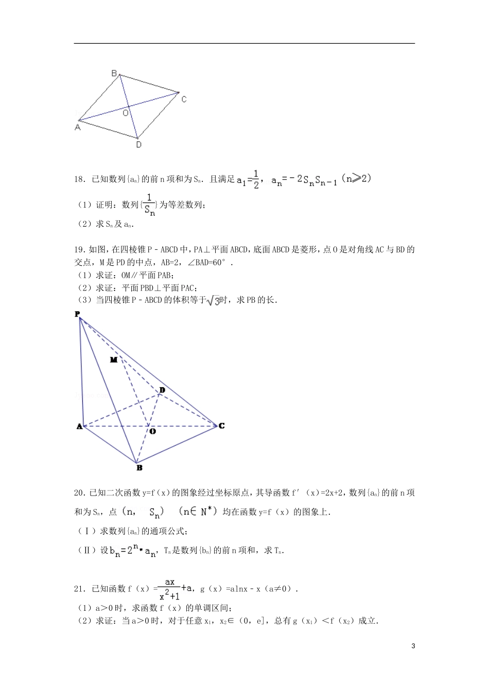 高三数学上学期11月统练试卷 文（含解析）-人教版高三全册数学试题_第3页