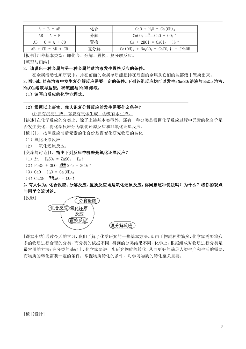 高中化学 专题一 化学家眼中的物质世界 第一单元 丰富多彩的化学物质 物质的分类与转化教案 苏教版必修1-苏教版高一必修1化学教案_第3页