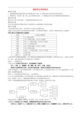 高中化学 专题一 化学家眼中的物质世界 第一单元 丰富多彩的化学物质 物质的分类与转化教案 苏教版必修1-苏教版高一必修1化学教案