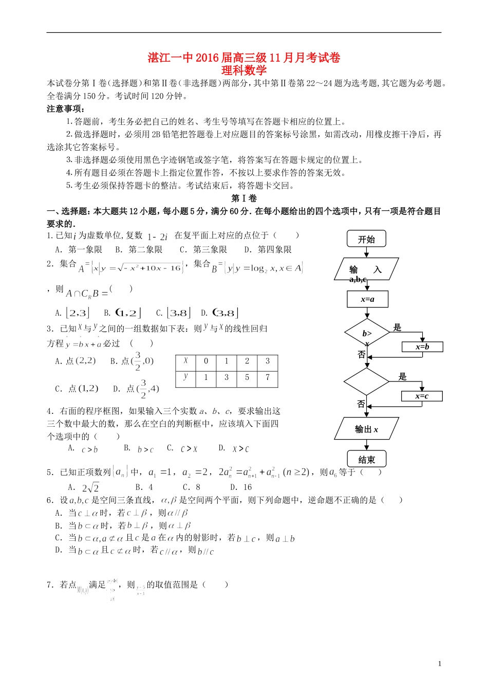 高三数学上学期11月月考试题 理-人教版高三全册数学试题_第1页