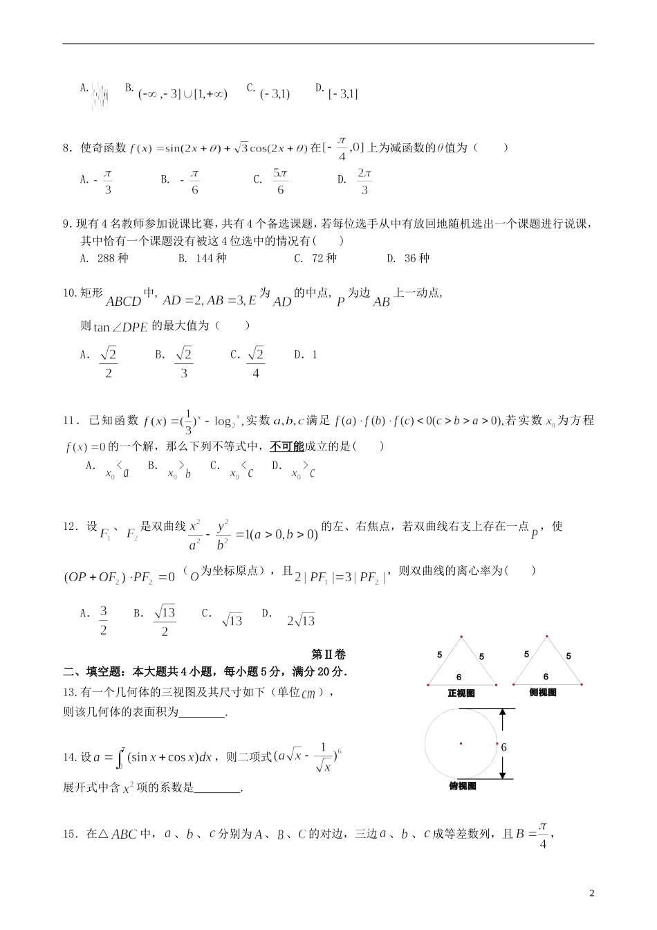 高三数学上学期11月月考试题 理-人教版高三全册数学试题_第2页