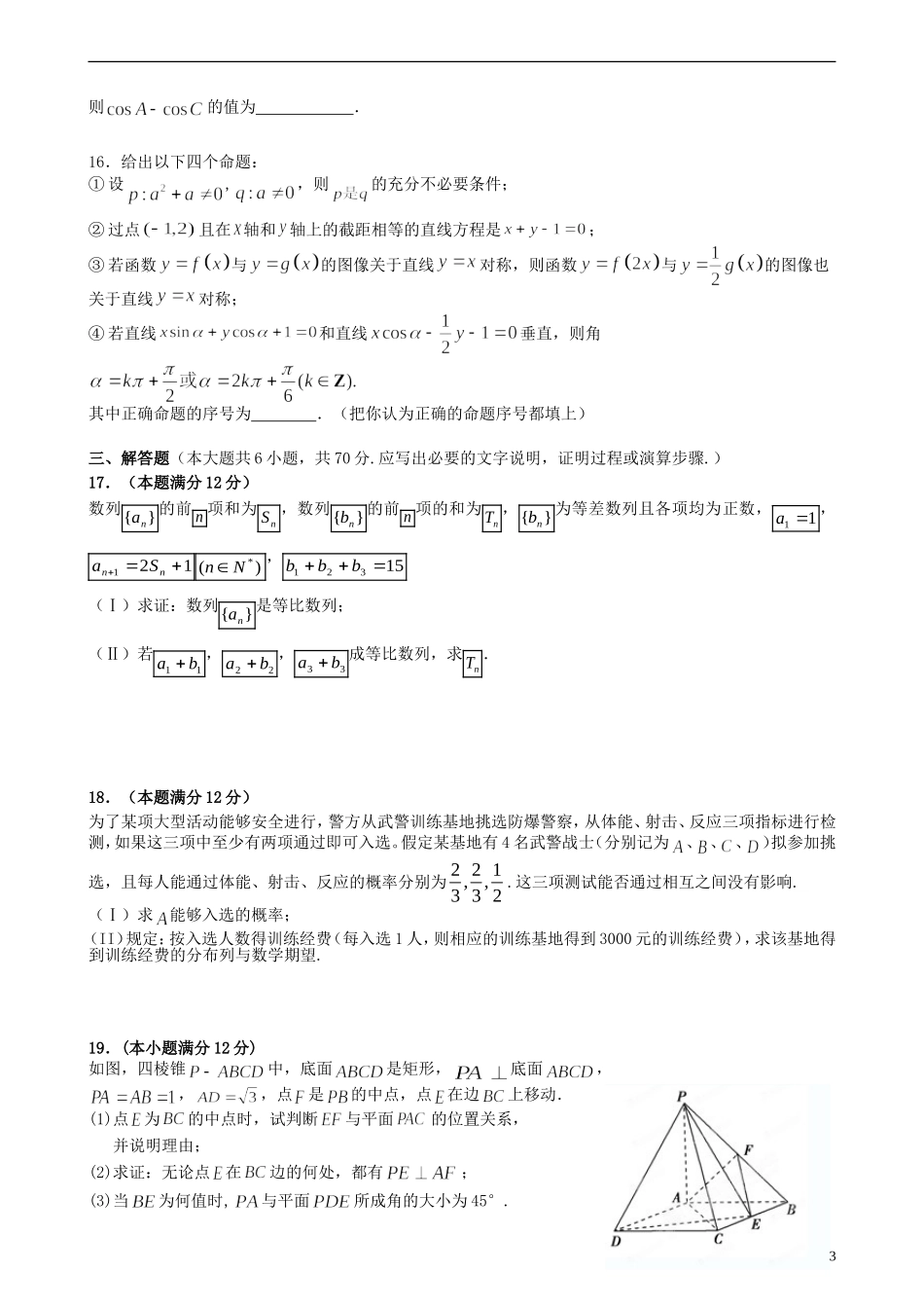 高三数学上学期11月月考试题 理-人教版高三全册数学试题_第3页