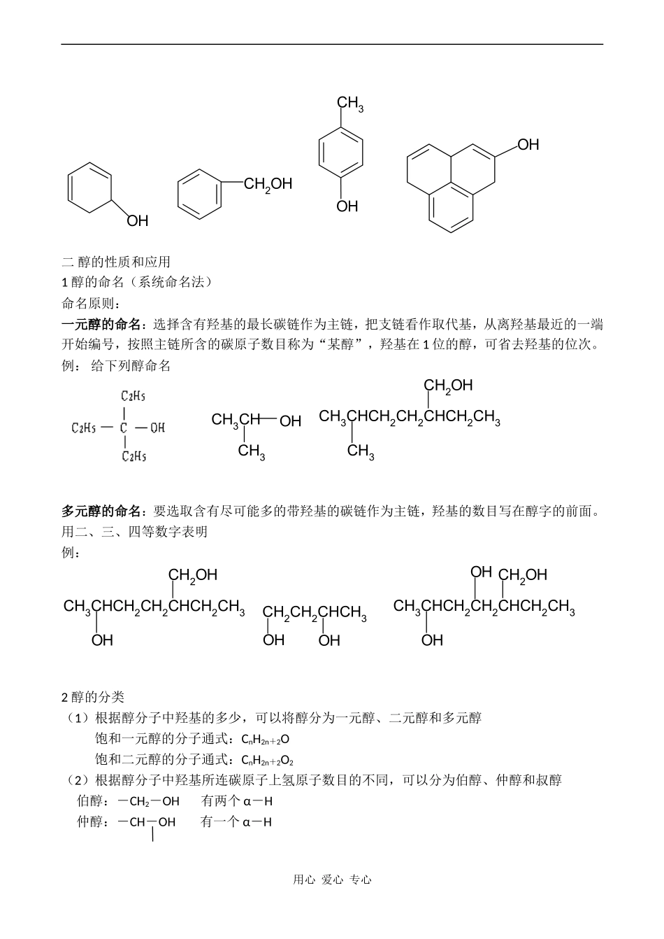 高中化学 《醇和酚》教案（2）鲁科版选修五_第2页