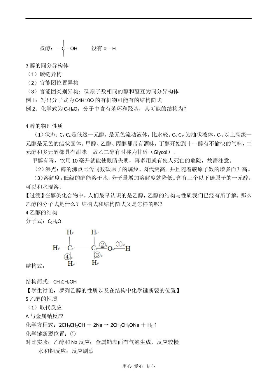 高中化学 《醇和酚》教案（2）鲁科版选修五_第3页