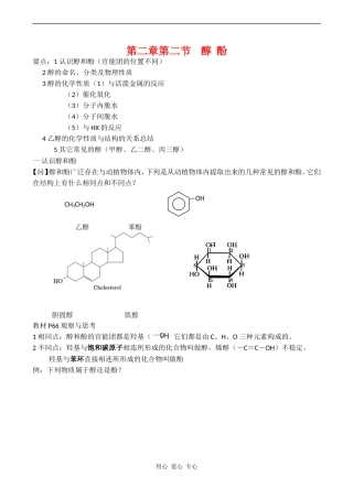 高中化学 《醇和酚》教案（2）鲁科版选修五