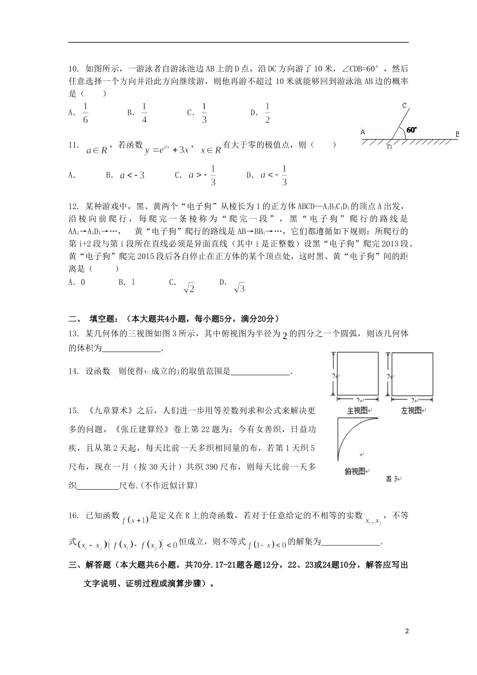 高三数学上学期11月月考试题 文-人教版高三全册数学试题_第2页