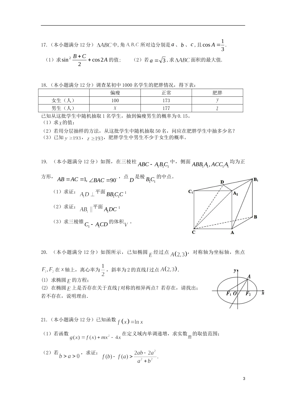 高三数学上学期11月月考试题 文-人教版高三全册数学试题_第3页