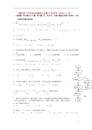 高三数学上学期11月月考试题 文-人教版高三全册数学试题
