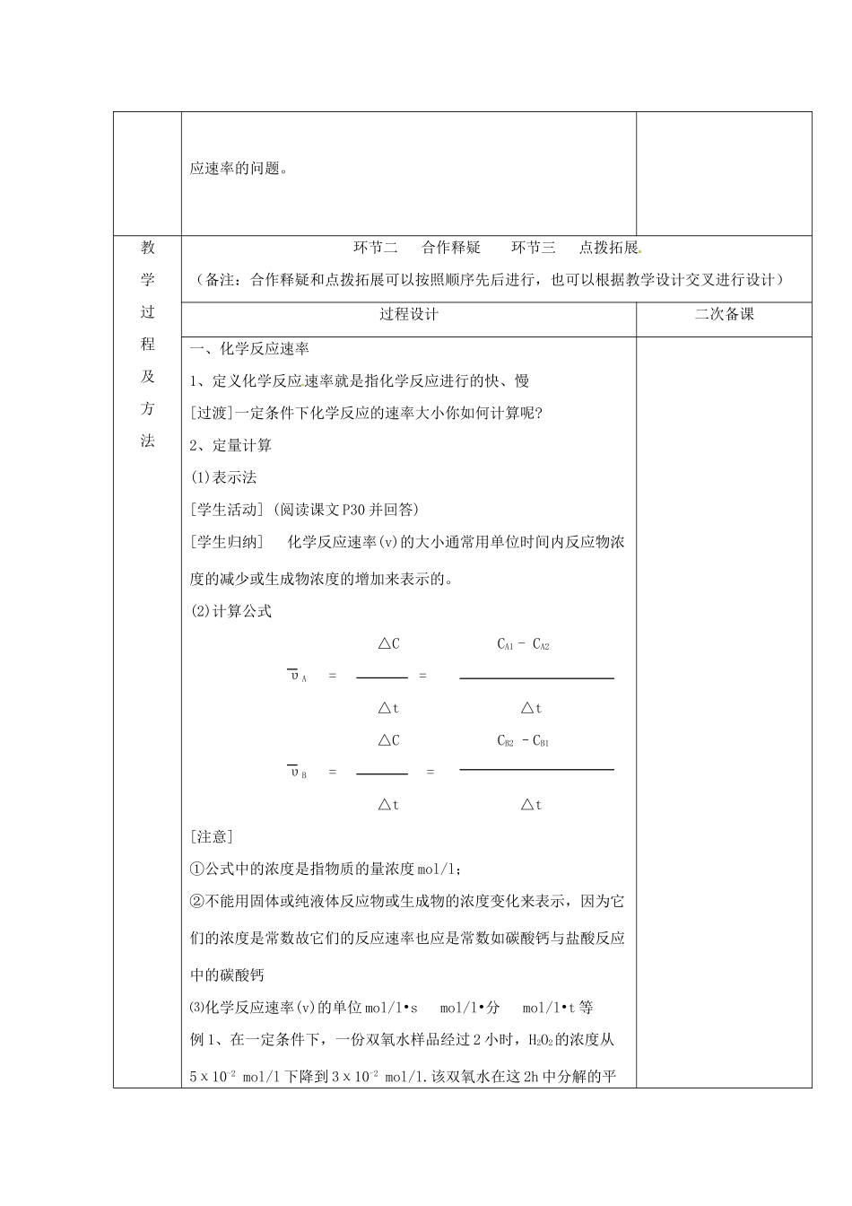 高中化学 专题2 化学反应与能量转化 2.1.1 化学反应的速率教学设计 苏教版必修2-苏教版高一必修2化学教案_第2页