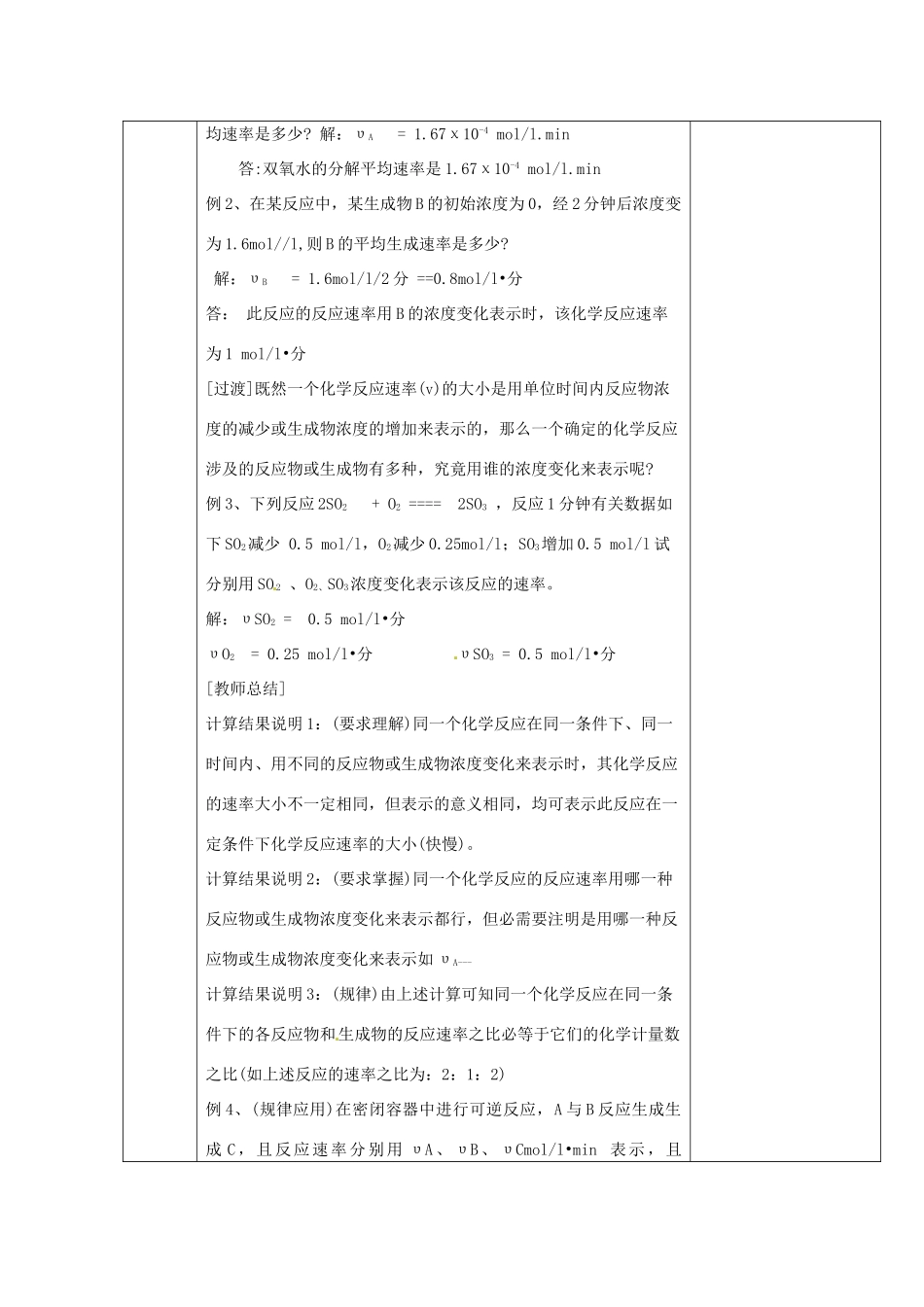 高中化学 专题2 化学反应与能量转化 2.1.1 化学反应的速率教学设计 苏教版必修2-苏教版高一必修2化学教案_第3页