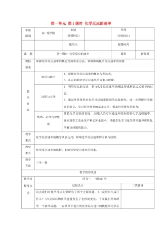 高中化学 专题2 化学反应与能量转化 2.1.1 化学反应的速率教学设计 苏教版必修2-苏教版高一必修2化学教案