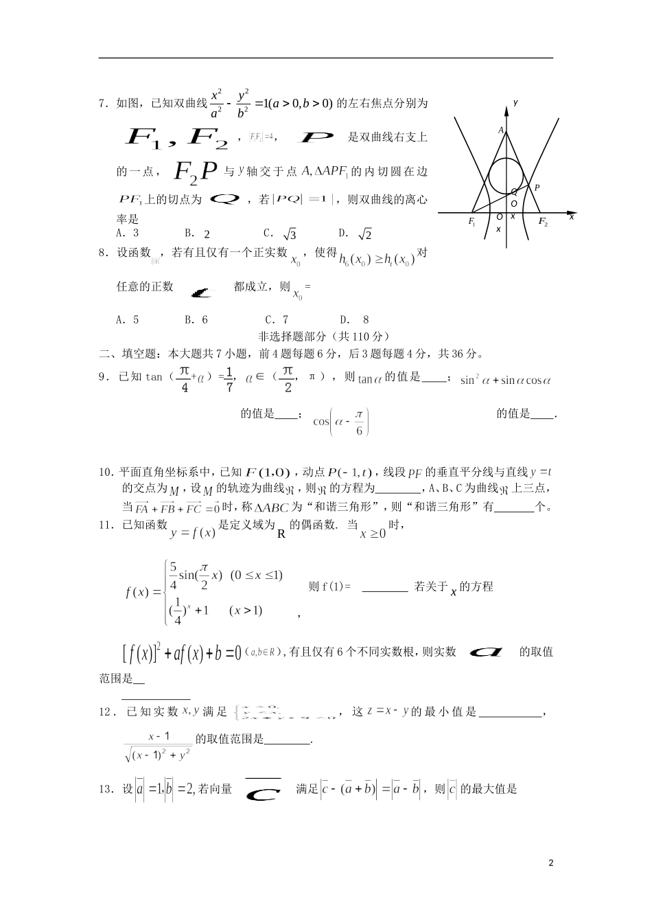 高三数学上学期10月阶段性测试试题 理-人教版高三全册数学试题_第2页
