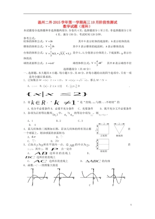 高三数学上学期10月阶段性测试试题 理-人教版高三全册数学试题