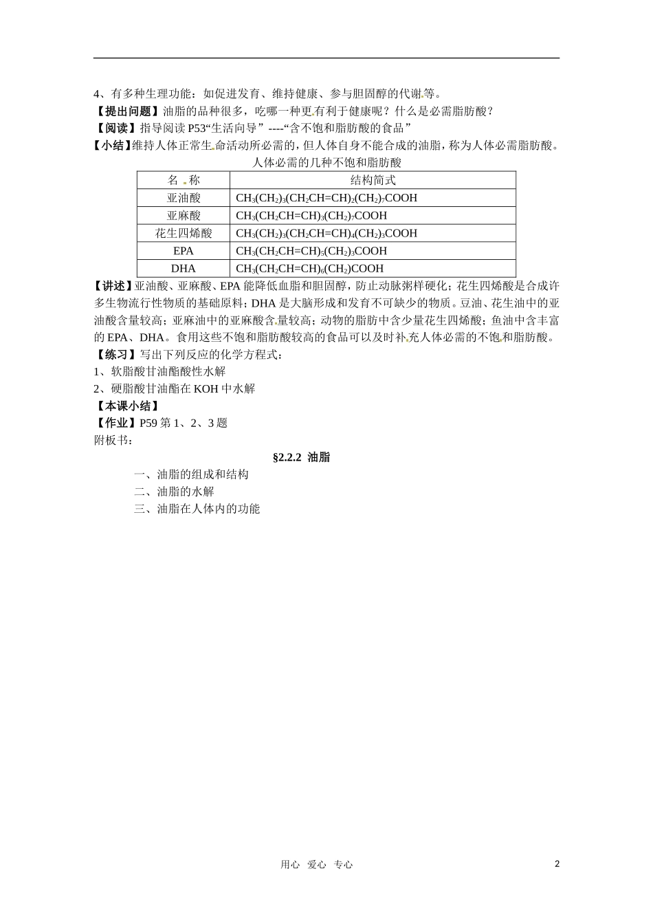 高中化学 《油脂》教案 苏教版选修1_第2页