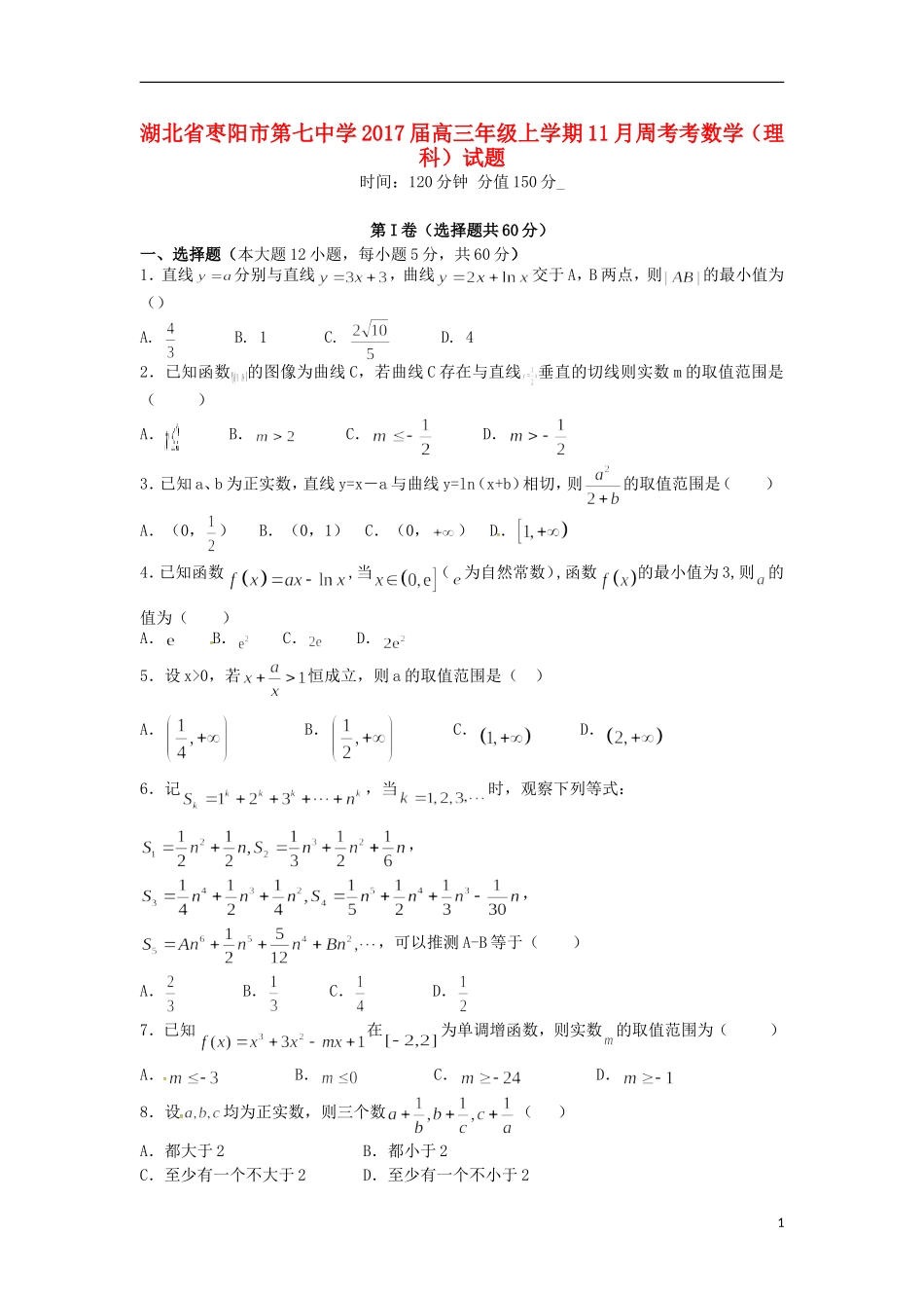 高三数学上学期11月周考试题 理-人教版高三全册数学试题_第1页