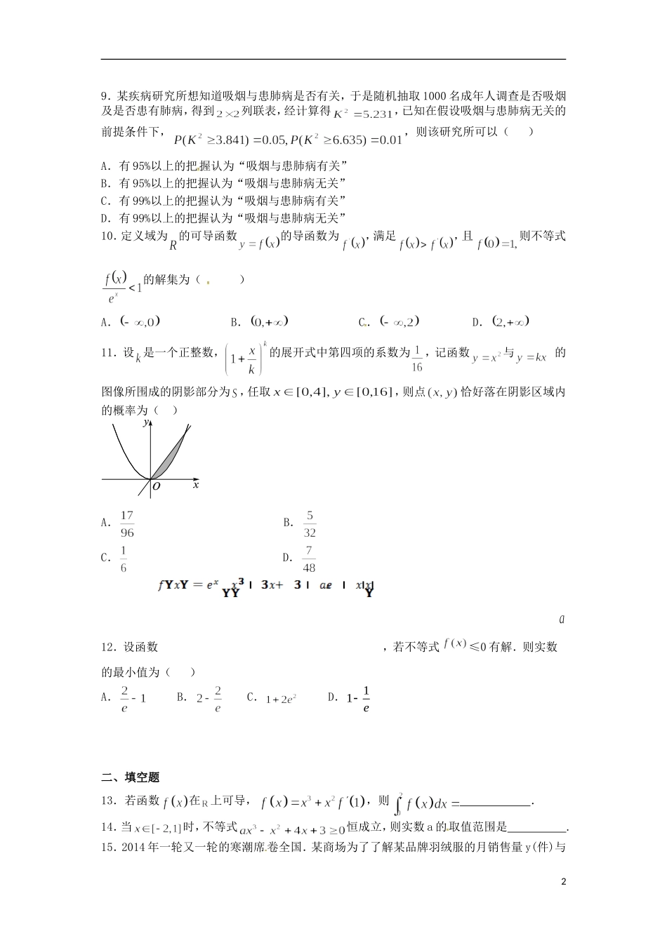 高三数学上学期11月周考试题 理-人教版高三全册数学试题_第2页