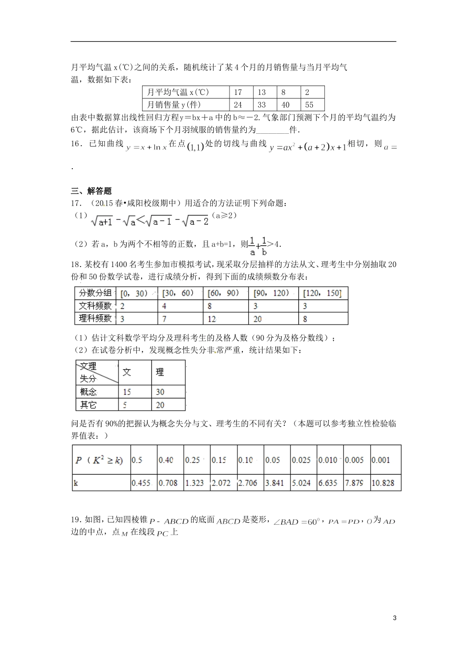 高三数学上学期11月周考试题 理-人教版高三全册数学试题_第3页