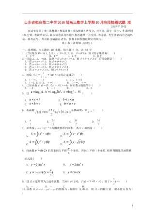 高三数学上学期10月阶段检测试题 理-人教版高三全册数学试题