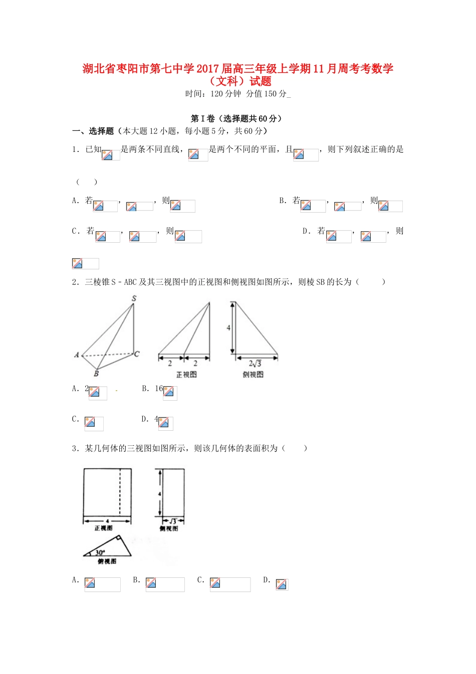 高三数学上学期11月周考试题 文-人教版高三全册数学试题_第1页