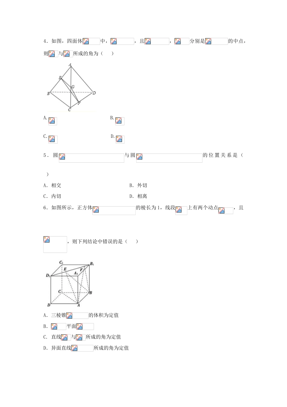 高三数学上学期11月周考试题 文-人教版高三全册数学试题_第2页