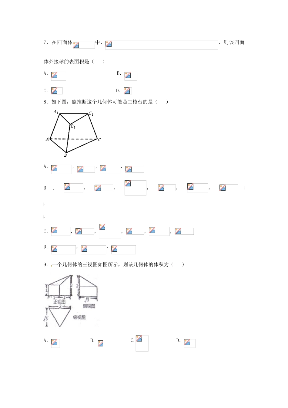高三数学上学期11月周考试题 文-人教版高三全册数学试题_第3页
