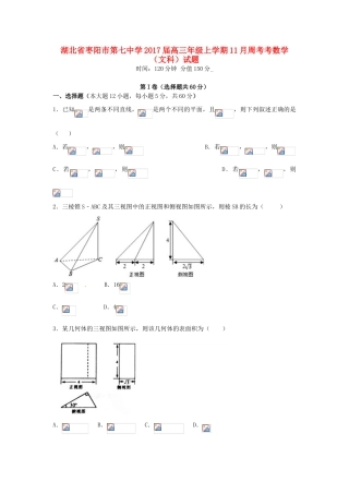高三数学上学期11月周考试题 文-人教版高三全册数学试题