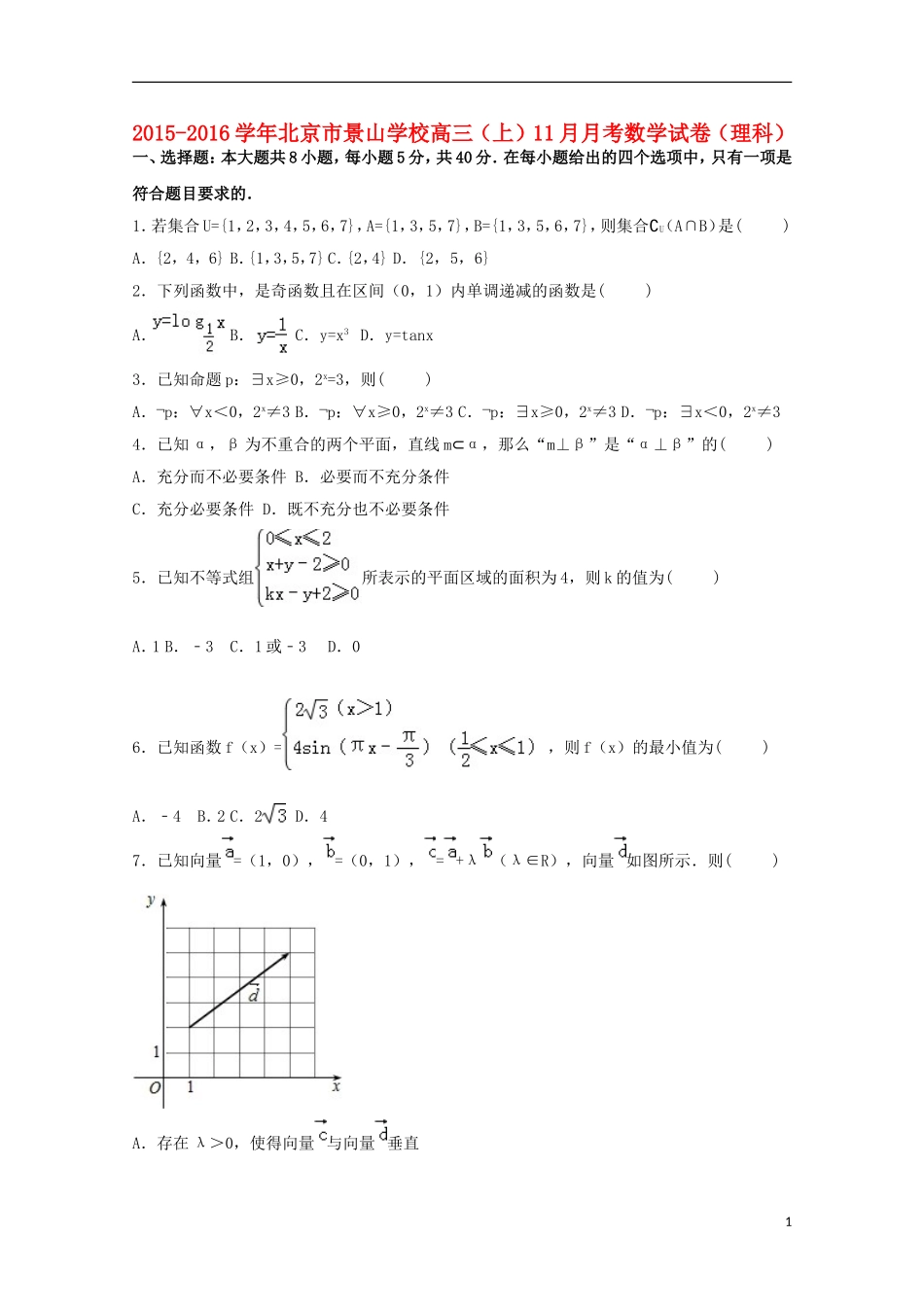 高三数学上学期11月月考试卷 理（含解析）-人教版高三全册数学试题_第1页