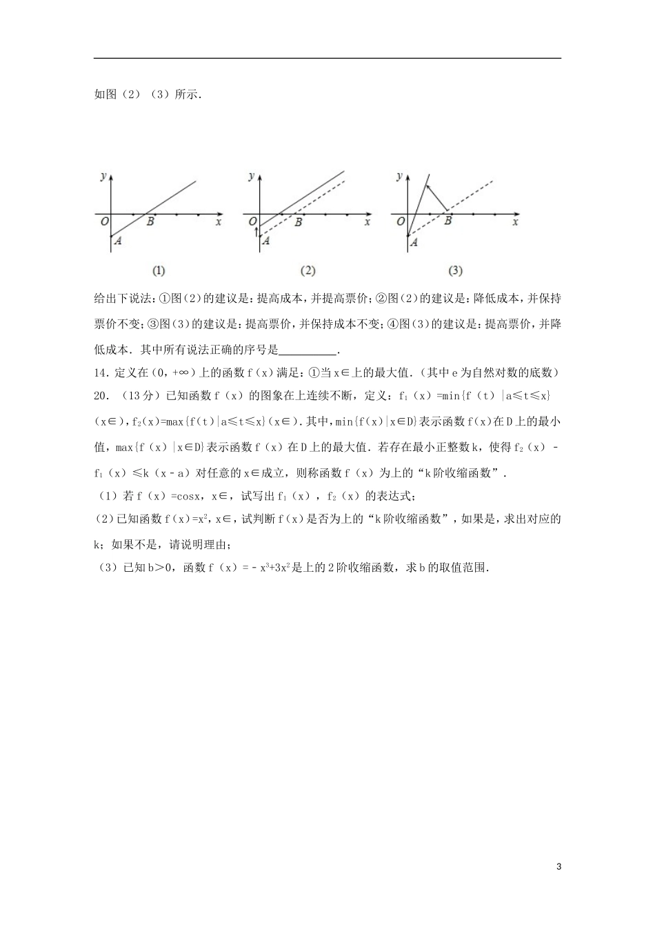 高三数学上学期11月月考试卷 理（含解析）-人教版高三全册数学试题_第3页