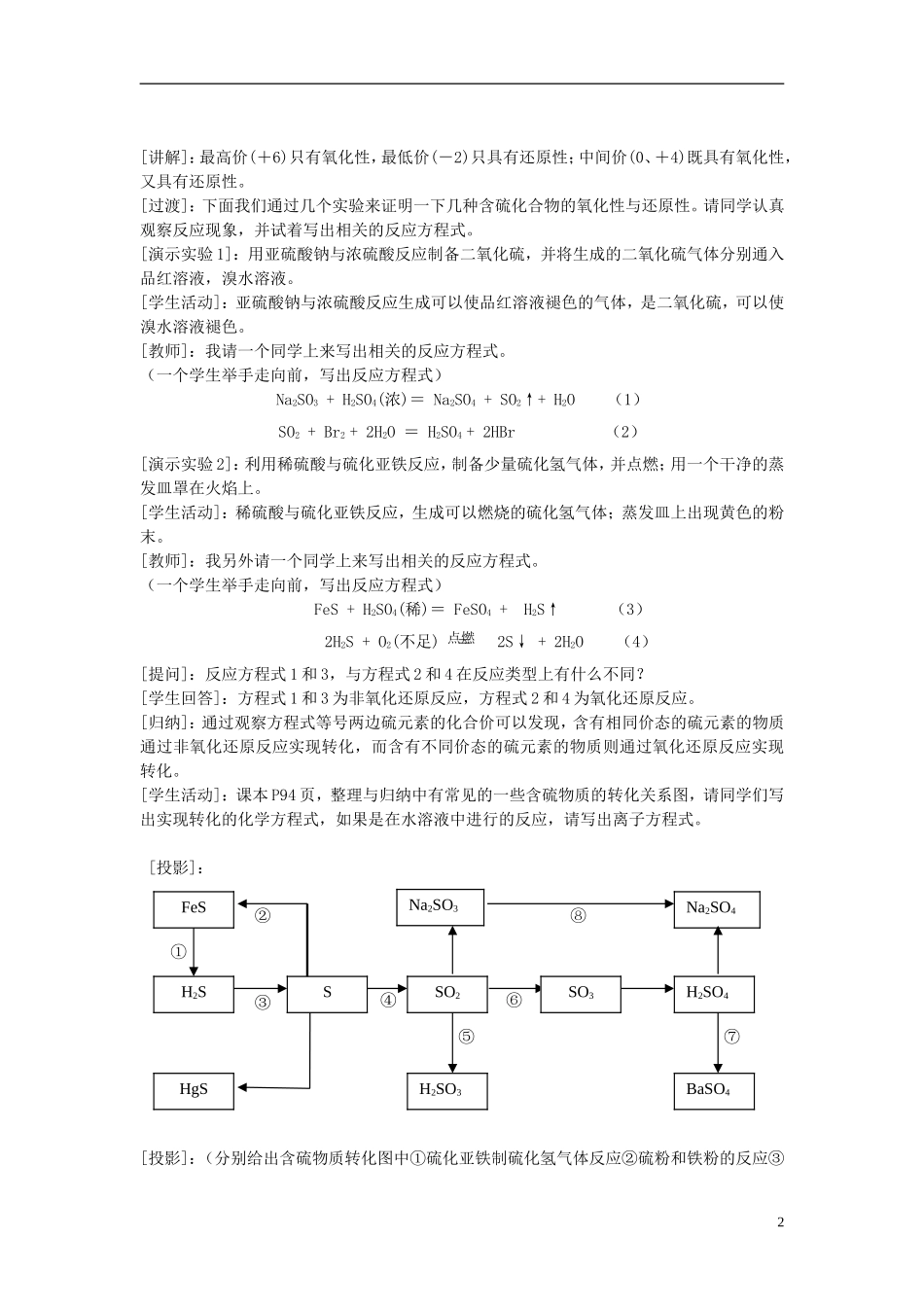 高中化学 《含硫化合物的性质和应用》教案10 苏教版必修1_第2页