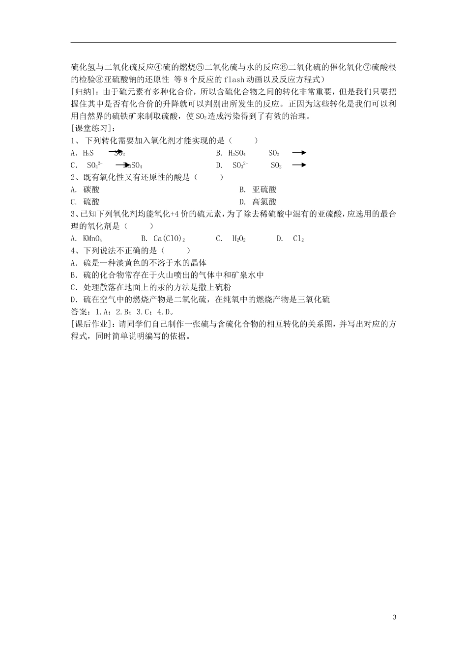 高中化学 《含硫化合物的性质和应用》教案10 苏教版必修1_第3页