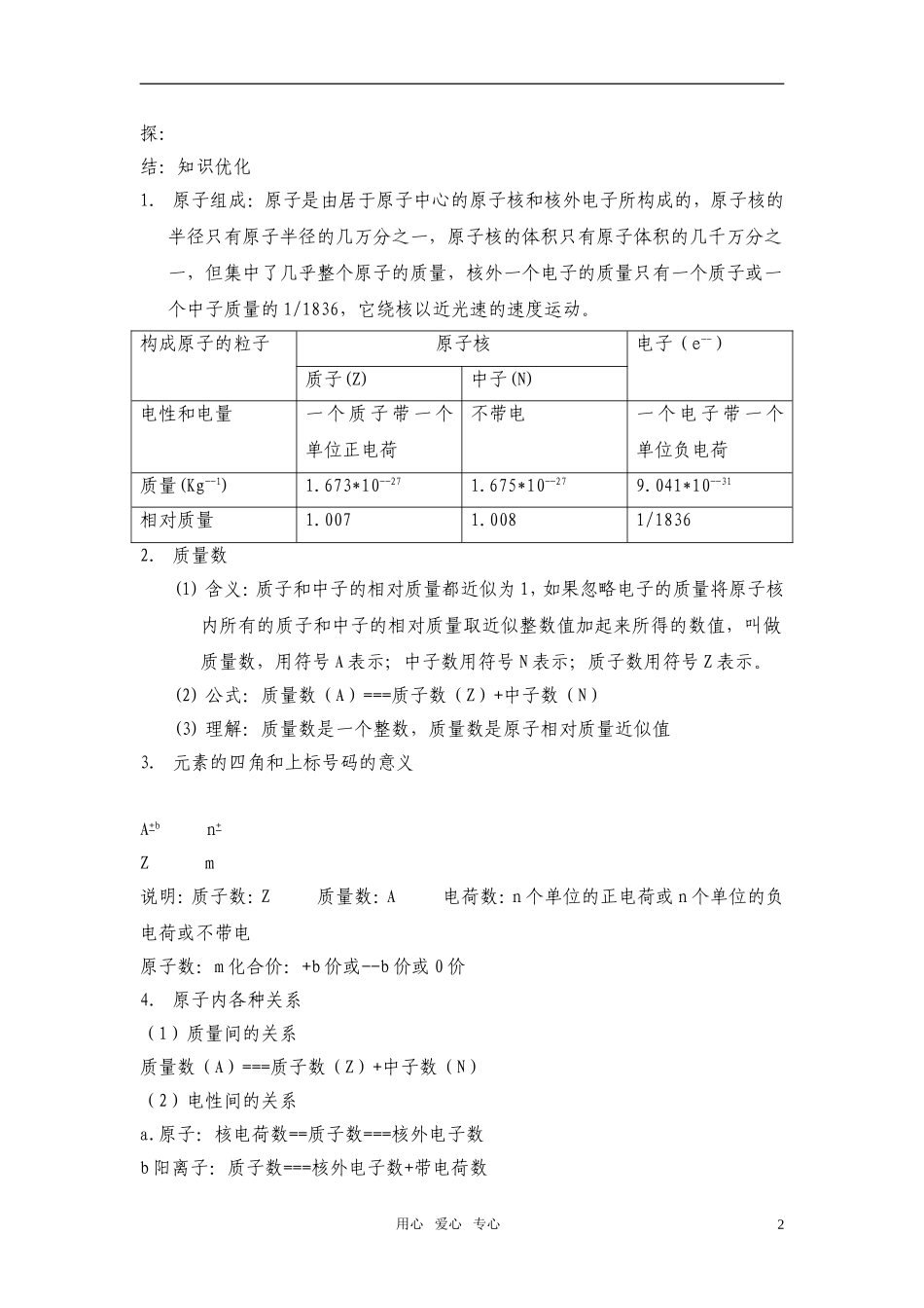 高中化学 《原子结构》教案6 鲁科版必修2_第2页