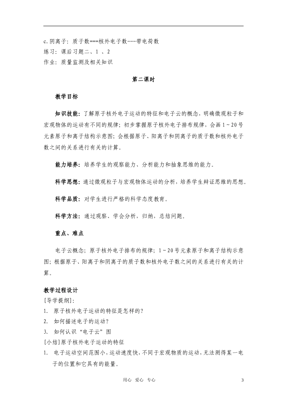 高中化学 《原子结构》教案6 鲁科版必修2_第3页