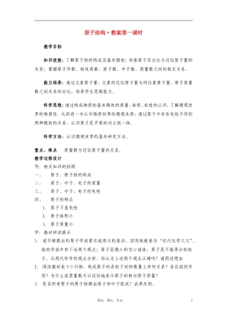 高中化学 《原子结构》教案6 鲁科版必修2
