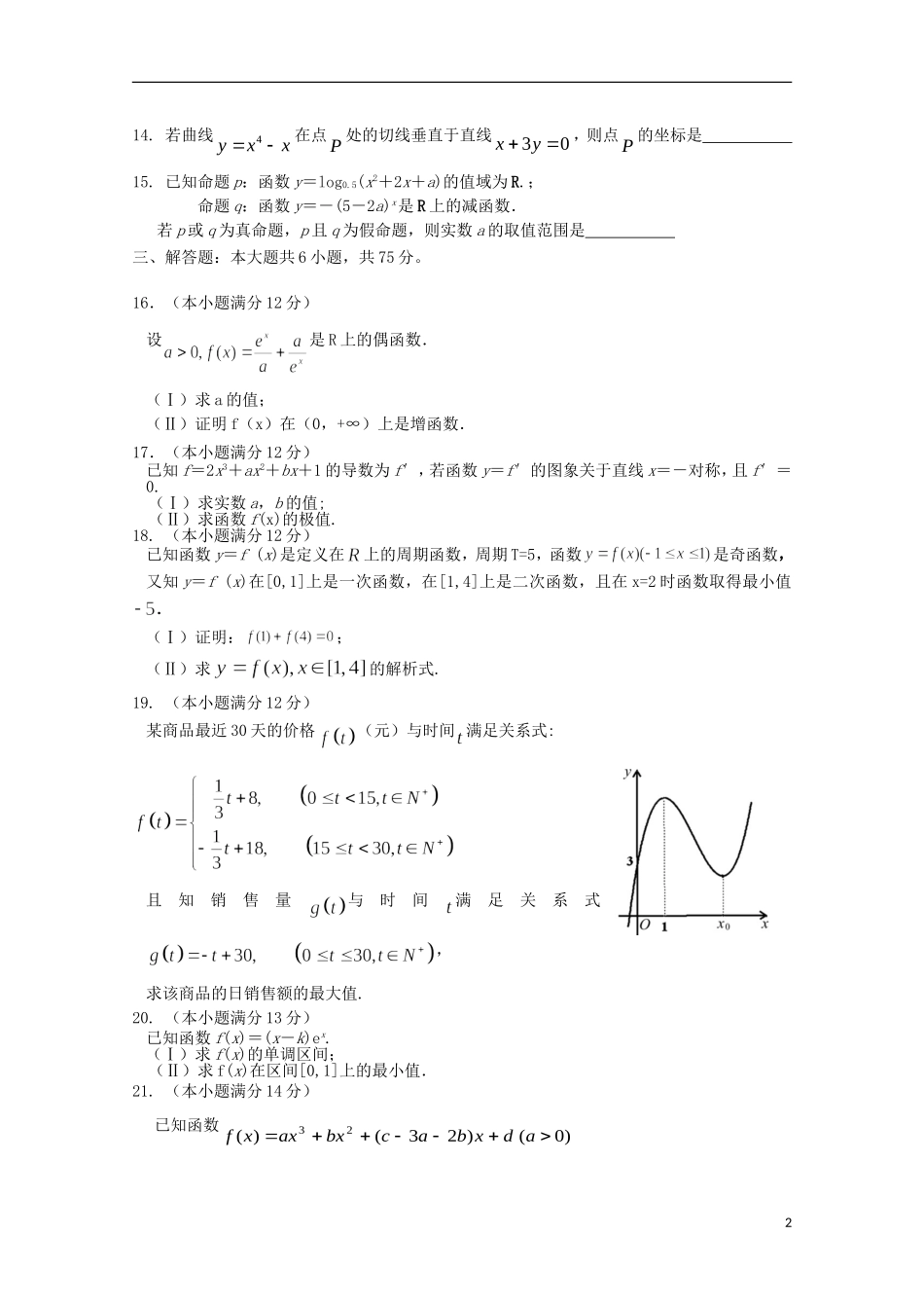 高三数学上学期10月阶段检测试题 文-人教版高三全册数学试题_第2页