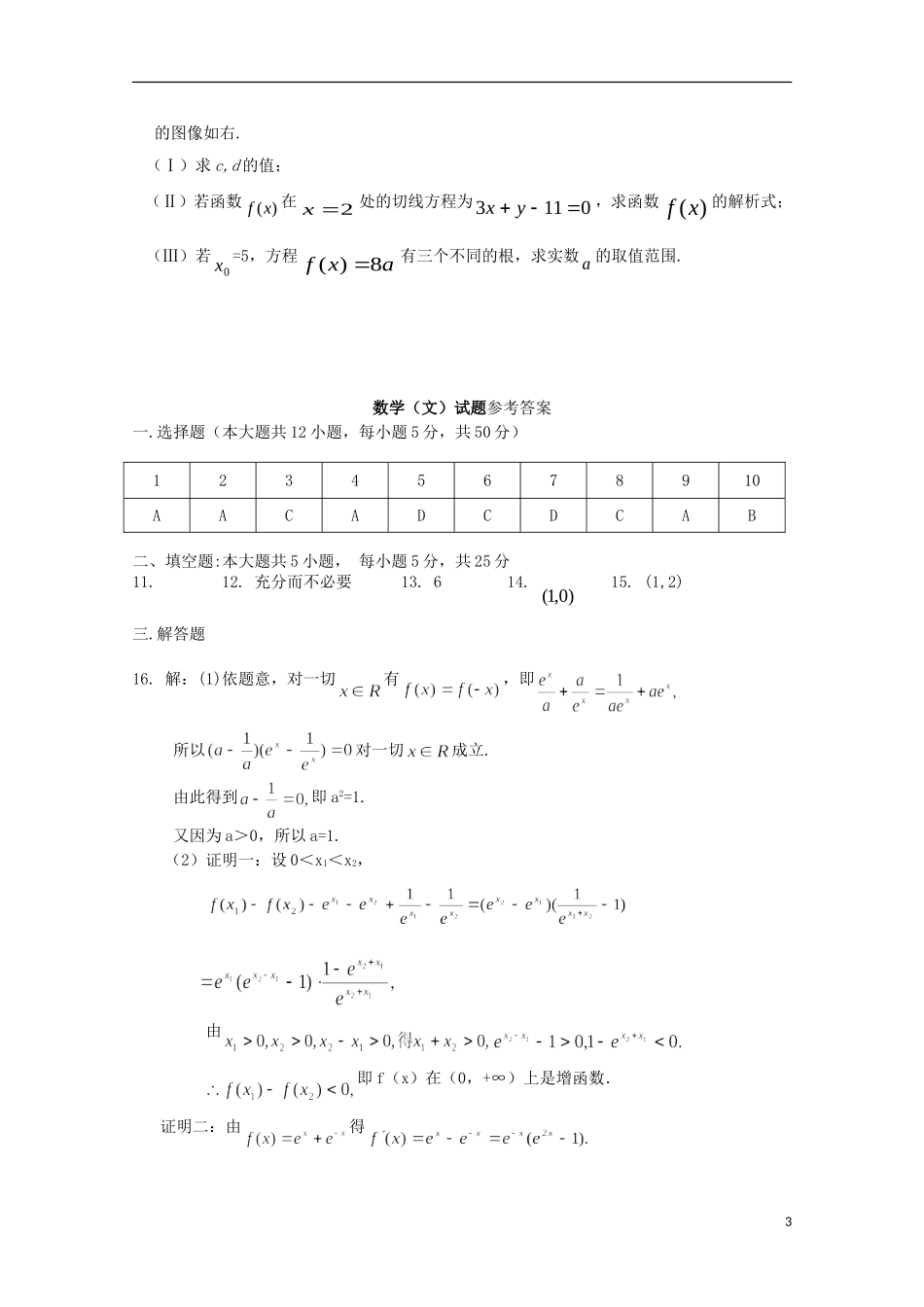 高三数学上学期10月阶段检测试题 文-人教版高三全册数学试题_第3页