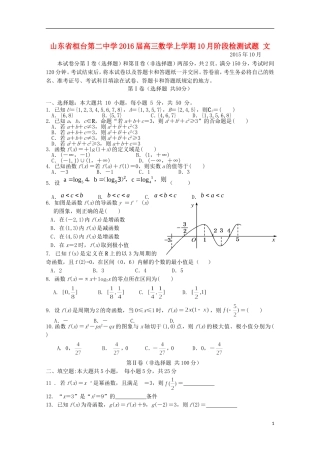 高三数学上学期10月阶段检测试题 文-人教版高三全册数学试题