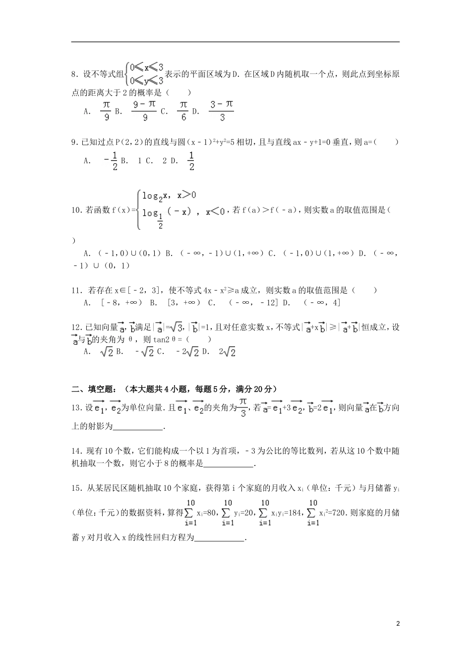 高三数学上学期11月月考试卷 文（含解析）-人教版高三全册数学试题_第2页