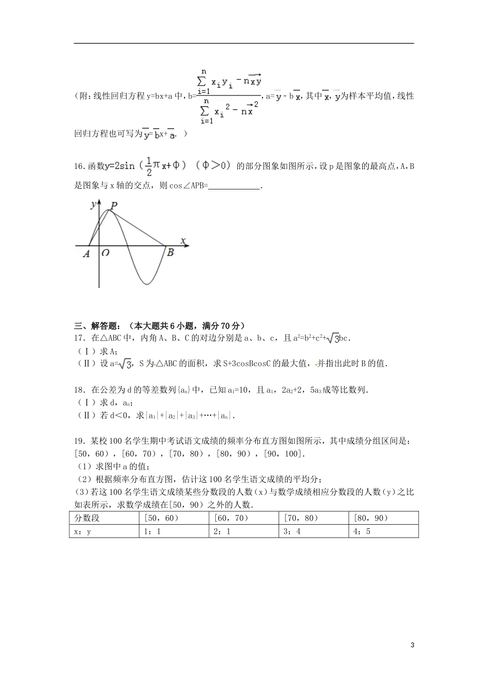 高三数学上学期11月月考试卷 文（含解析）-人教版高三全册数学试题_第3页