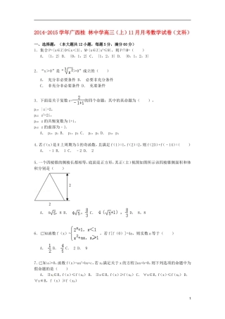 高三数学上学期11月月考试卷 文（含解析）-人教版高三全册数学试题