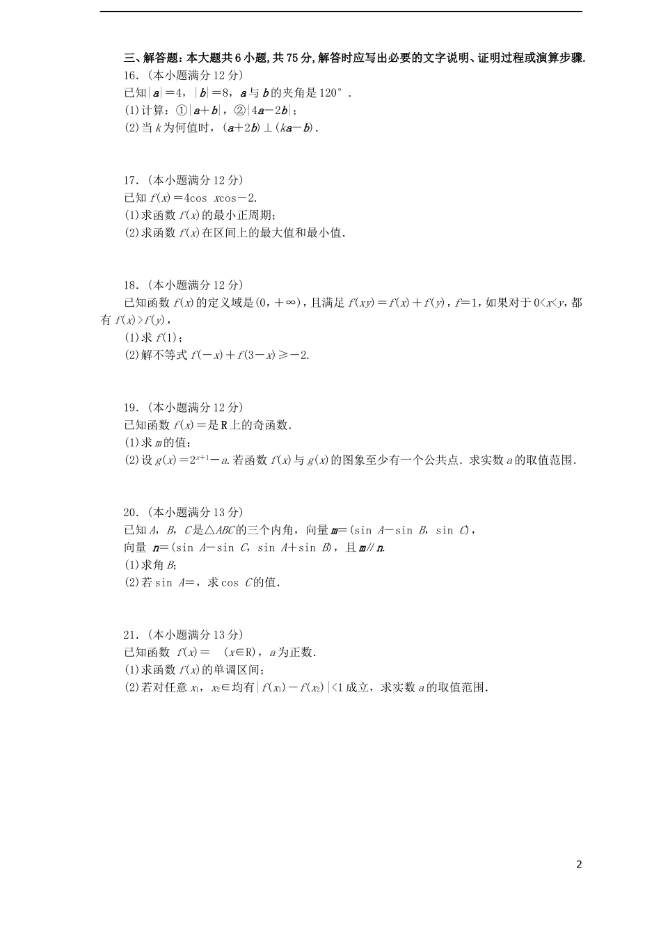 高三数学上学期10月第一次阶段性考试试题 文-人教版高三全册数学试题_第2页