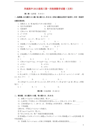 高三数学上学期10月第一次阶段性考试试题 文-人教版高三全册数学试题
