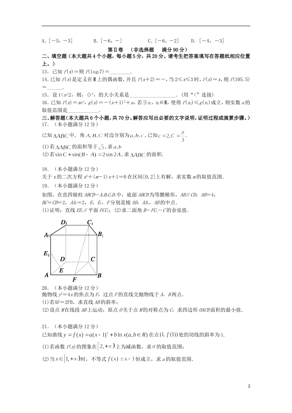 高三数学上学期10月阶段性考试试题 理-人教版高三全册数学试题_第2页