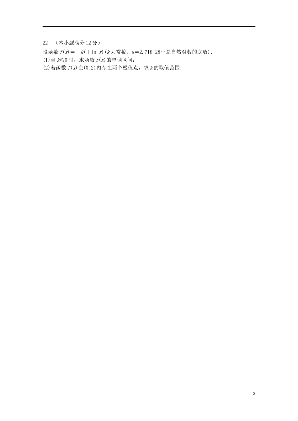 高三数学上学期10月阶段性考试试题 理-人教版高三全册数学试题_第3页