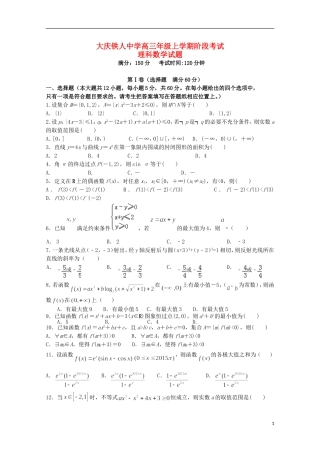 高三数学上学期10月阶段性考试试题 理-人教版高三全册数学试题