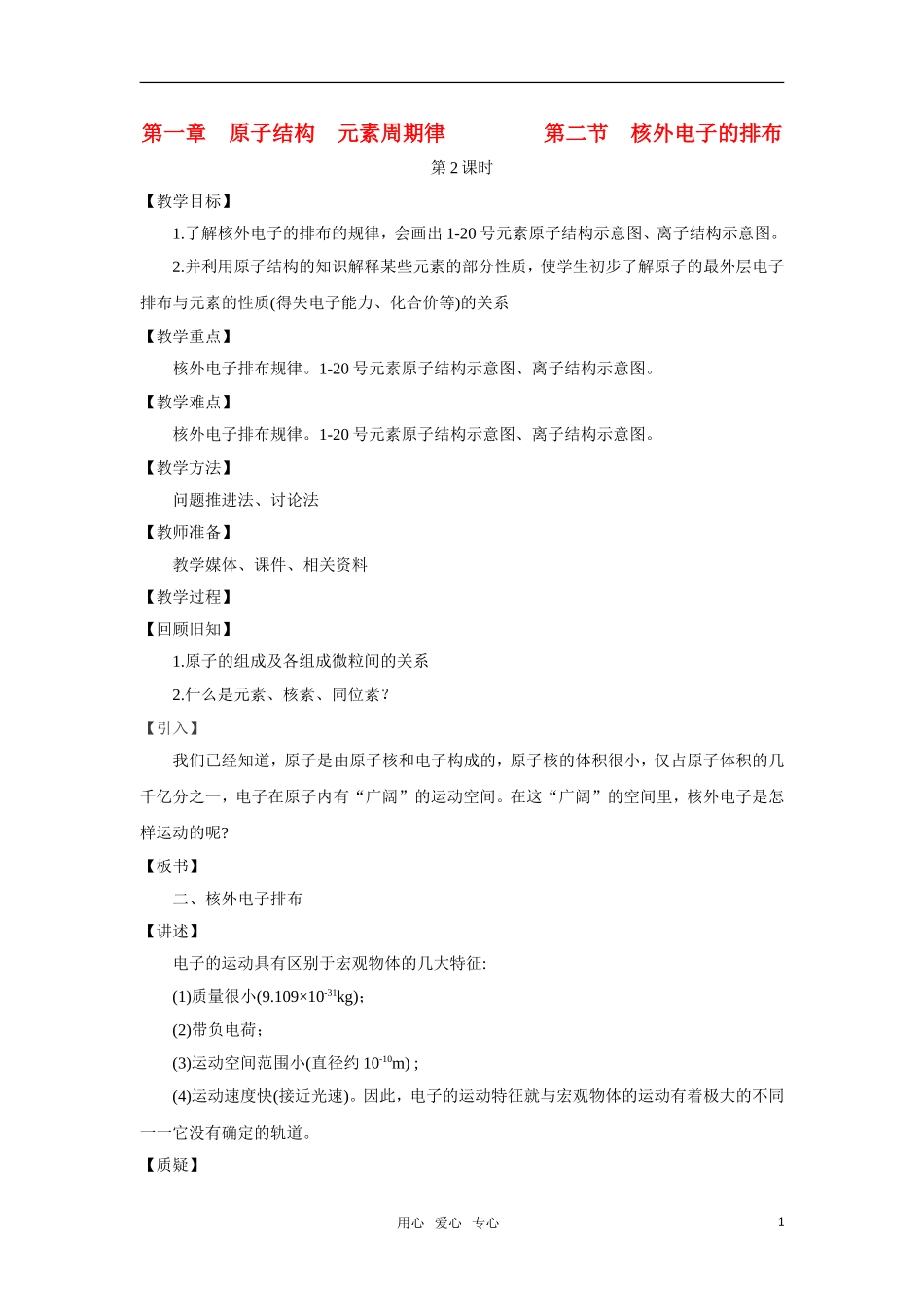 高中化学 《原子结构》教案2_第1页