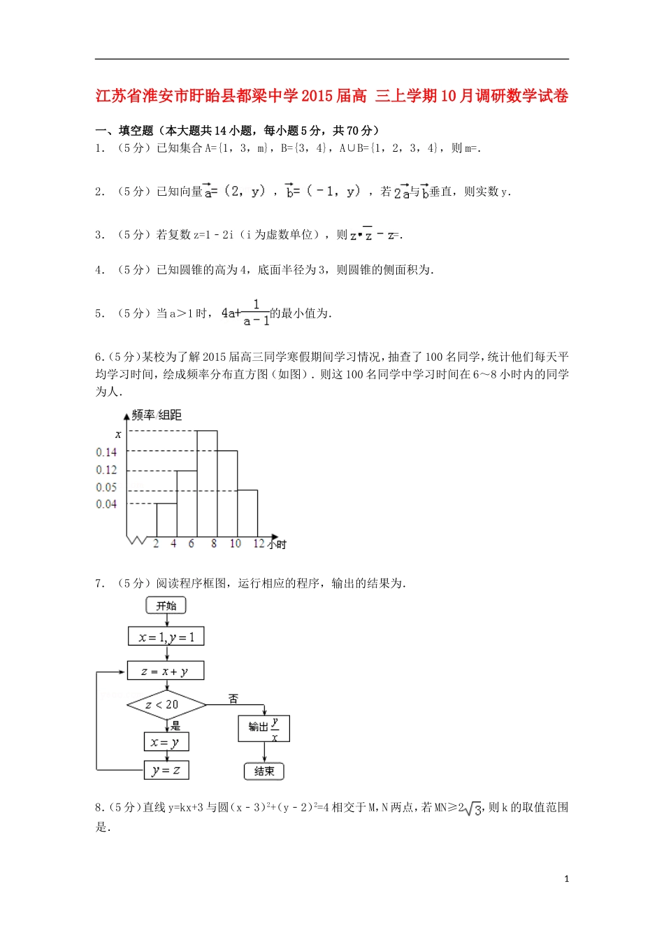 高三数学上学期10月调研试卷（含解析）-人教版高三全册数学试题_第1页